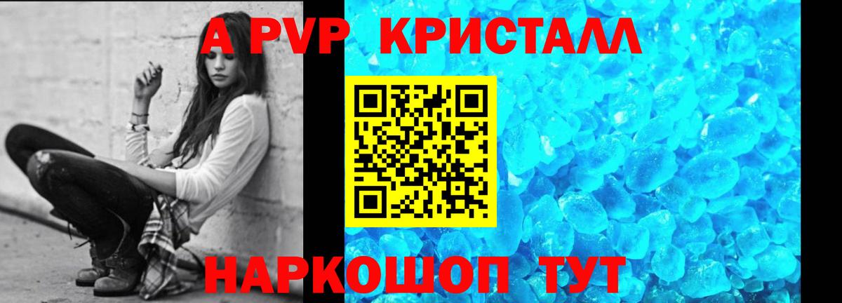 A-PVP кристаллы  Вход с VPN  Красноперекопск 