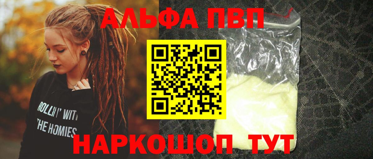 Альфа ПВП кристаллы Красноперекопск