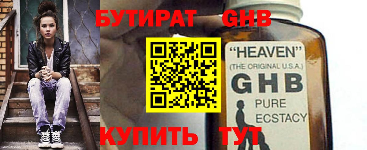БУТИРАТ оксибутират  Вход с VPN  Красноперекопск 