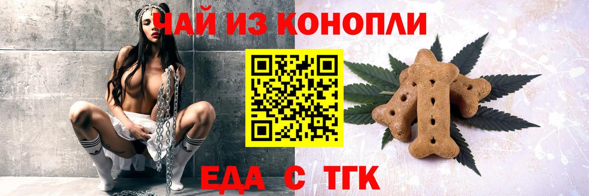 Еда ТГК марихуана  Вход с VPN  Красноперекопск 