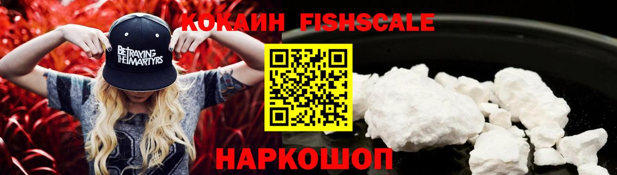 Cocaine Боливия  Кокаин FishScale  Вход с VPN  Красноперекопск 
