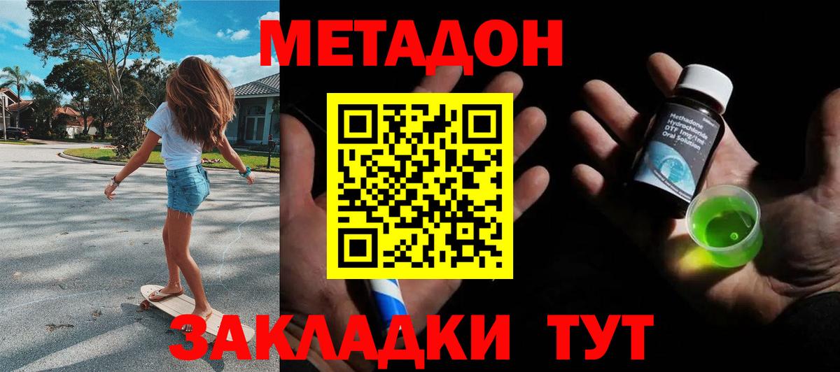 Метадон VHQ  Вход с VPN  Красноперекопск  Метадон methadone 