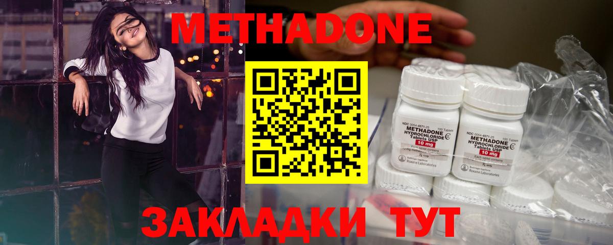 МЕТАДОН VHQ Красноперекопск