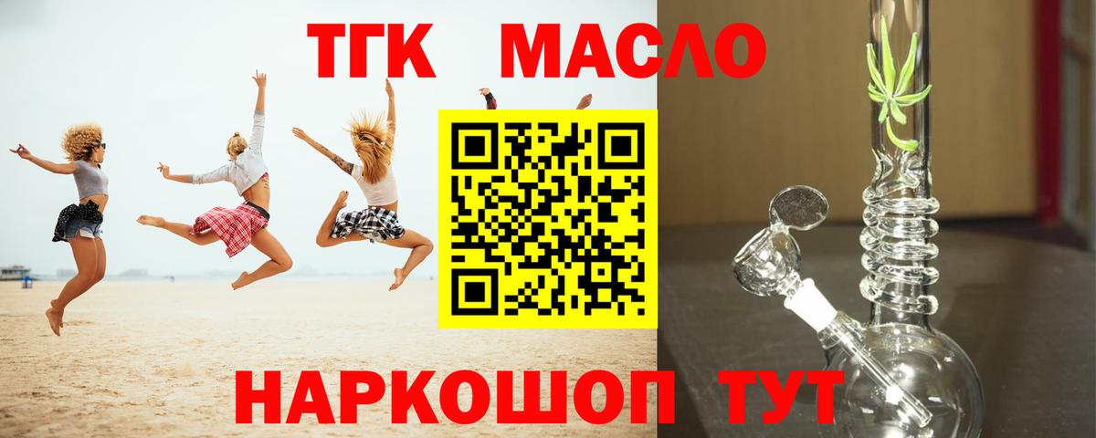 ТГК вейп с тгк Красноперекопск
