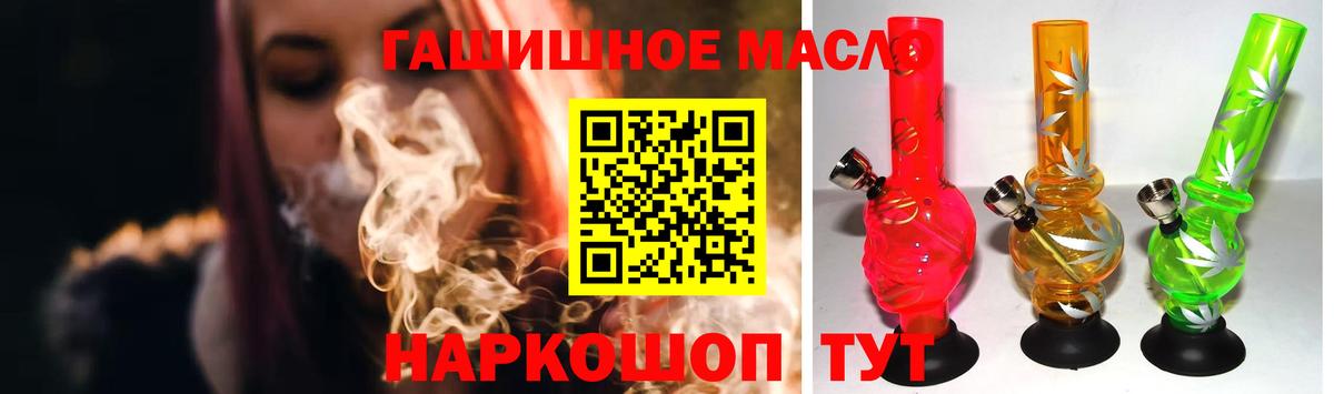 ТГК THC oil  Вход с VPN  Красноперекопск 