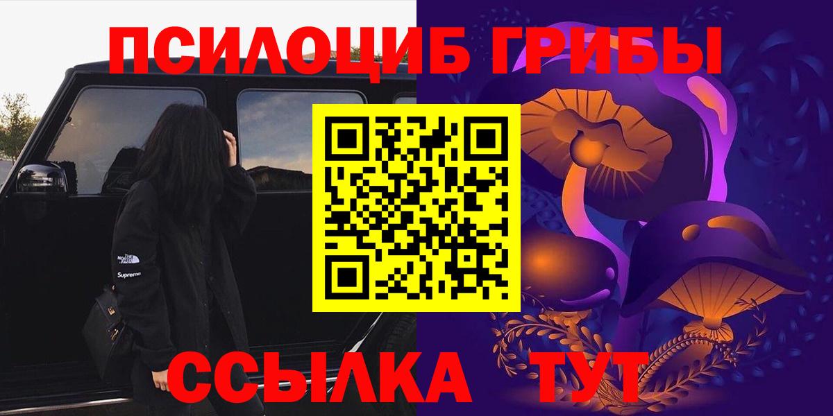 Галлюциногенные грибы Magic Shrooms  Псилоцибиновые грибы Psilocybe  где можно купить наркотик  Вход с VPN  Красноперекопск 